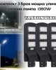 Комплект 3 броя мощна улична соларна лампа 1350W TAXSUNVISION Комплект 3 броя мощна улична соларна лампа 1350W TAXSUNVISION