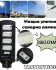 Мощна улична соларна лампа 1800W TAXSUNVISION