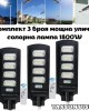 Комплект 3 броя мощна улична соларна лампа 1800W TAXSUNVISION Комплект 3 броя мощна улична соларна лампа 1800W TAXSUNVISION