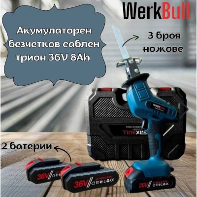 Акумулаторен безчетков саблен трион 36V 8Ah WERKBULL