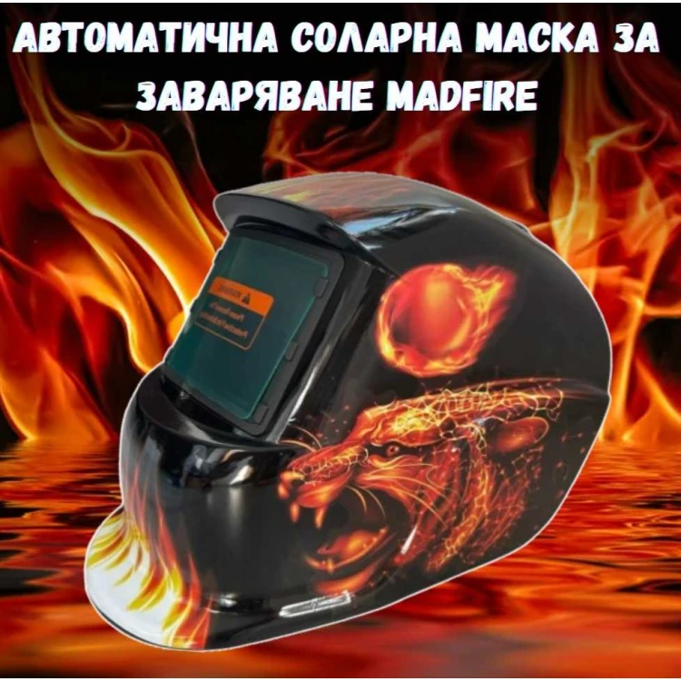 Автоматична соларна маска за заваряване MADFIRE Автоматична соларна маска за заваряване MADFIRE