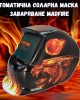Автоматична соларна маска за заваряване MADFIRE Автоматична соларна маска за заваряване MADFIRE