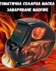Автоматична соларна маска за заваряване MADFIRE Автоматична соларна маска за заваряване MADFIRE
