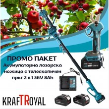 ПРОМО ПАКЕТ Акумулаторна лозарска ножица с телескопичен прът 2 в 1 36V 8Ah KRAFTROYAL