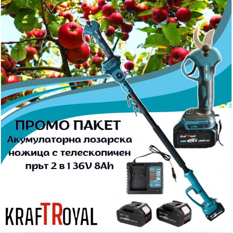 ПРОМО ПАКЕТ Акумулаторна лозарска ножица с телескопичен прът 2 в 1 36V 8Ah KRAFTROYAL