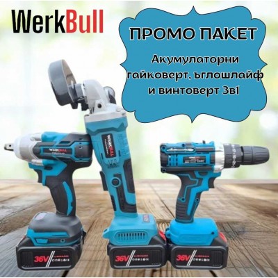 ПРОМО ПАКЕТ акумулаторни гайковерт, ъглошлайф и винтоверт 3в1 WERKBULL