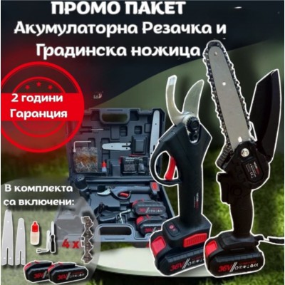ПРОМО ПАКЕТ Акумулаторна Резачка и Градинска ножица WERKBULL 