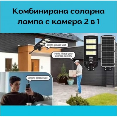 Комбинирана соларна лампа с камера 2 в 1 SPM-XA01 1800W
