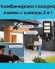 Комбинирана соларна лампа с камера 2 в 1 SPM-XA01 1800W