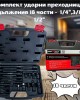Комплект ударни преходници и удължения 18 части - 1/4"; 3/8"; 1/2" KRAFTWELLE Комплект ударни преходници и удължения 18 части - 1/4"; 3/8"; 1/2" KRAFTWELLE