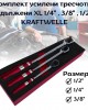Комплект усилени тресчотки удължени XL 1/4"; 3/8"; 1/2" KRAFTWELLE Комплект усилени тресчотки удължени XL 1/4"; 3/8"; 1/2" KRAFTWELLE
