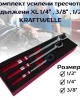 Комплект усилени тресчотки удължени XL 1/4"; 3/8"; 1/2" KRAFTWELLE Комплект усилени тресчотки удължени XL 1/4"; 3/8"; 1/2" KRAFTWELLE