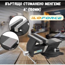 Въртящо стоманено менгеме 6" ( 150 мм. ) ILOFORCE
