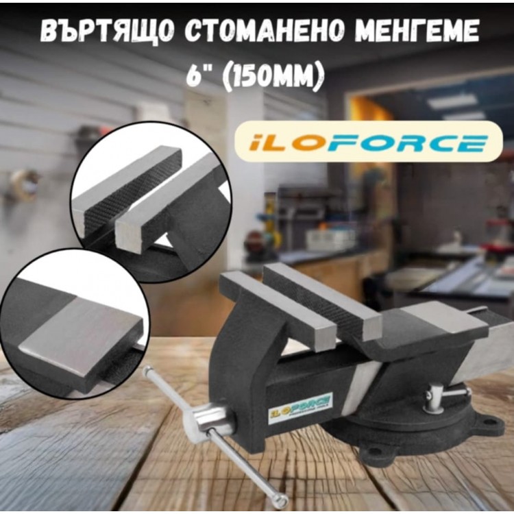 Въртящо стоманено менгеме 6" ( 150 мм. ) ILOFORCE Въртящо стоманено менгеме 6" ( 150 мм. ) ILOFORCE