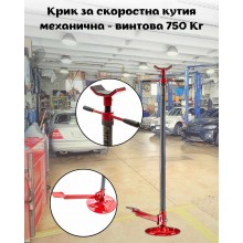 Крик за скоростна кутия механична-винтова 750 кг.