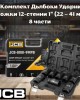 Комплект дълбоки ударни вложки 12-стенни 1" ( 22-41 мм. ) 8 части JCB Комплект дълбоки ударни вложки 12-стенни 1" ( 22-41 мм. ) 8 части JCB