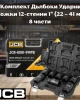 Комплект дълбоки ударни вложки 12-стенни 1" ( 22-41 мм. ) 8 части JCB Комплект дълбоки ударни вложки 12-стенни 1" ( 22-41 мм. ) 8 части JCB