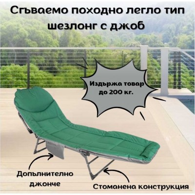 Сгъваемо походно легло тип шезлонг с джобче FORSAGE