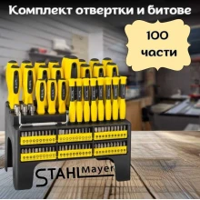 Комплект отвертки и битове 100 части STAHLMAYER