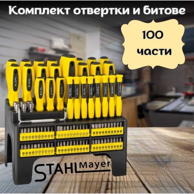 Комплект отвертки и битове 100 части STAHLMAYER