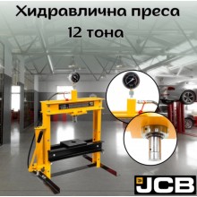 Хидравлична преса с манометър 12 тона JCB TY12001