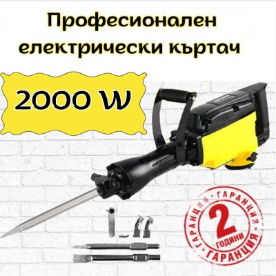 Професионален къртач 2000W