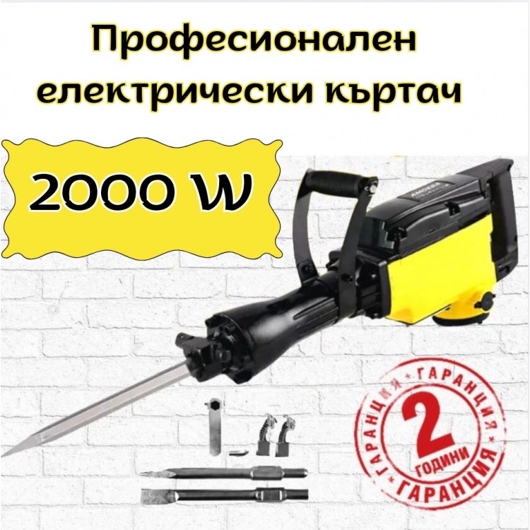 Професионален къртач 2000W Професионален къртач 2000W