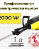 Професионален къртач 2000W Професионален къртач 2000W