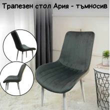 Трапезен стол Ария - цвят тъмносив