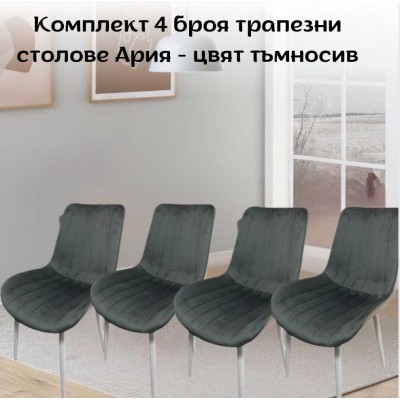 Комплект 4 броя трапезни столове Ария - цвят тъмносив