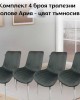 Комплект 4 броя трапезни столове Ария - цвят тъмносив
