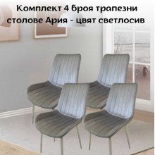 Комплект 4 броя трапезни столове Ария - цвят светлосив