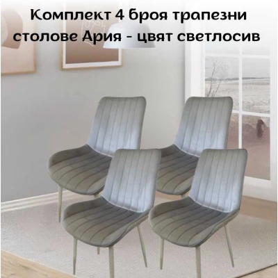 Комплект 4 броя трапезни столове Ария - цвят светлосив