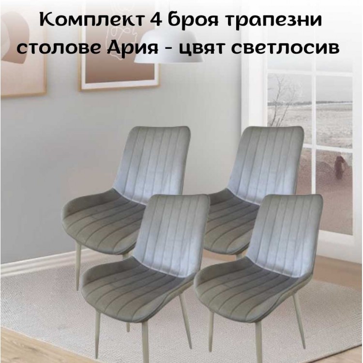 Комплект 4 броя трапезни столове Ария - цвят светлосив Комплект 4 броя трапезни столове Ария - цвят светлосив