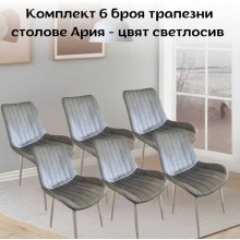 Комплект 6 броя трапезни столове Ария - цвят светлосив