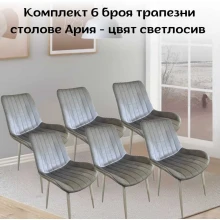 Комплект 6 броя трапезни столове Ария - цвят светлосив