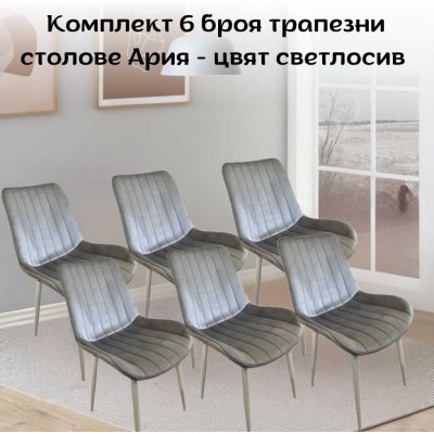 Комплект 6 броя трапезни столове Ария - цвят светлосив