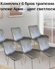 Комплект 6 броя трапезни столове Ария - цвят светлосив Комплект 6 броя трапезни столове Ария - цвят светлосив