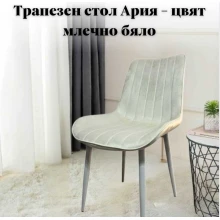 Трапезен стол Ария - цвят млечно бял