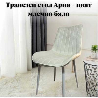 Трапезен стол Ария - цвят млечно бял