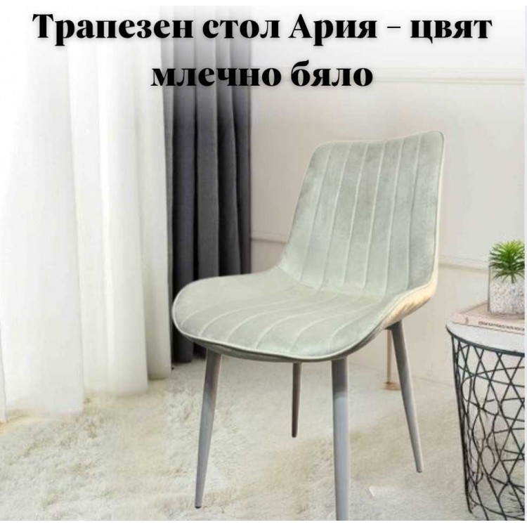 Трапезен стол Ария - цвят млечно бял Трапезен стол Ария - цвят млечно бял