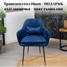 Трапезен стол Ивон + ПОДАРЪК възглавничка - цвят тъмно син