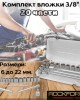 Комплект вложки 3/8" ROCKFORCE 20 части 6-22 мм. Комплект вложки 3/8" ROCKFORCE 20 части 6-22 мм.