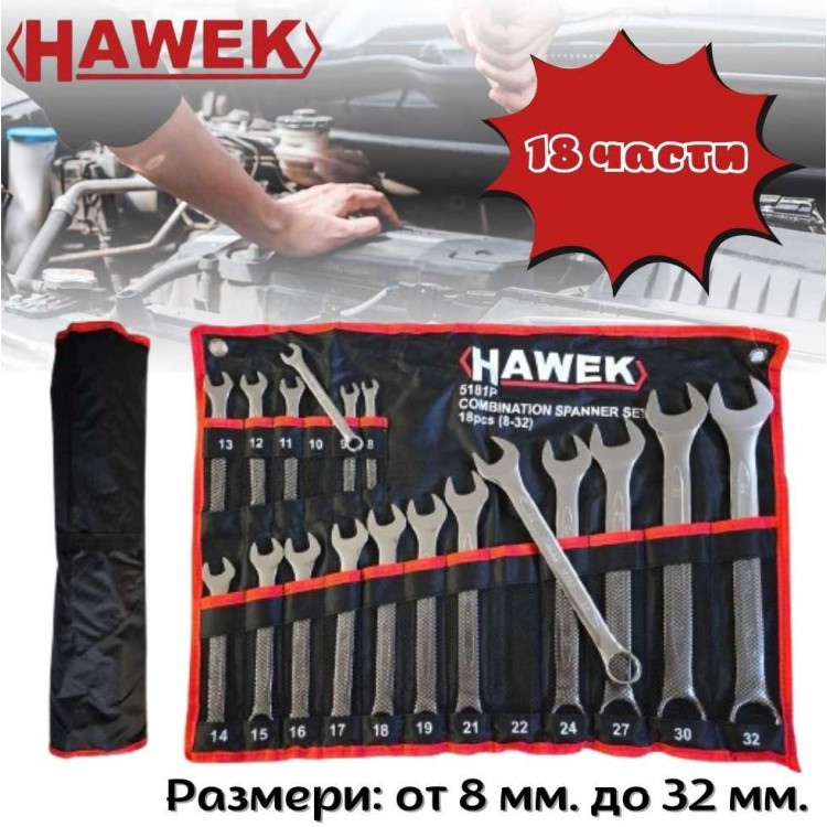 Комплект звездогаечни ключове 18 части 8-32 мм. HAWEK