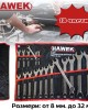 Комплект звездогаечни ключове 18 части 8-32 мм. HAWEK