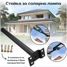 Стойка за соларна лампа