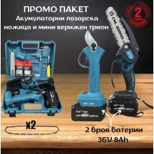 ПРОМО ПАКЕТ Акумулаторни лозарска ножица и мини верижен трион KRAFTROYAL
