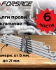 Дълги прави ключове FORSAGE 6 части 8 мм. до 21 мм. Дълги прави ключове FORSAGE 6 части 8 мм. до 21 мм.