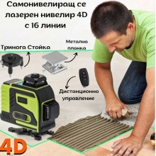 Самонивелиращ се лазерен нивелир 4D с 16 линии 