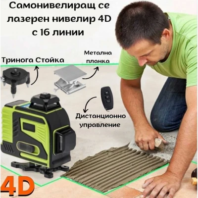 Самонивелиращ се лазерен нивелир 4D с 16 линии 